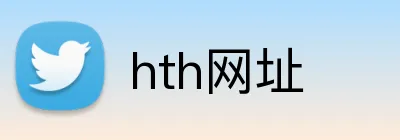 hth网址 Logo